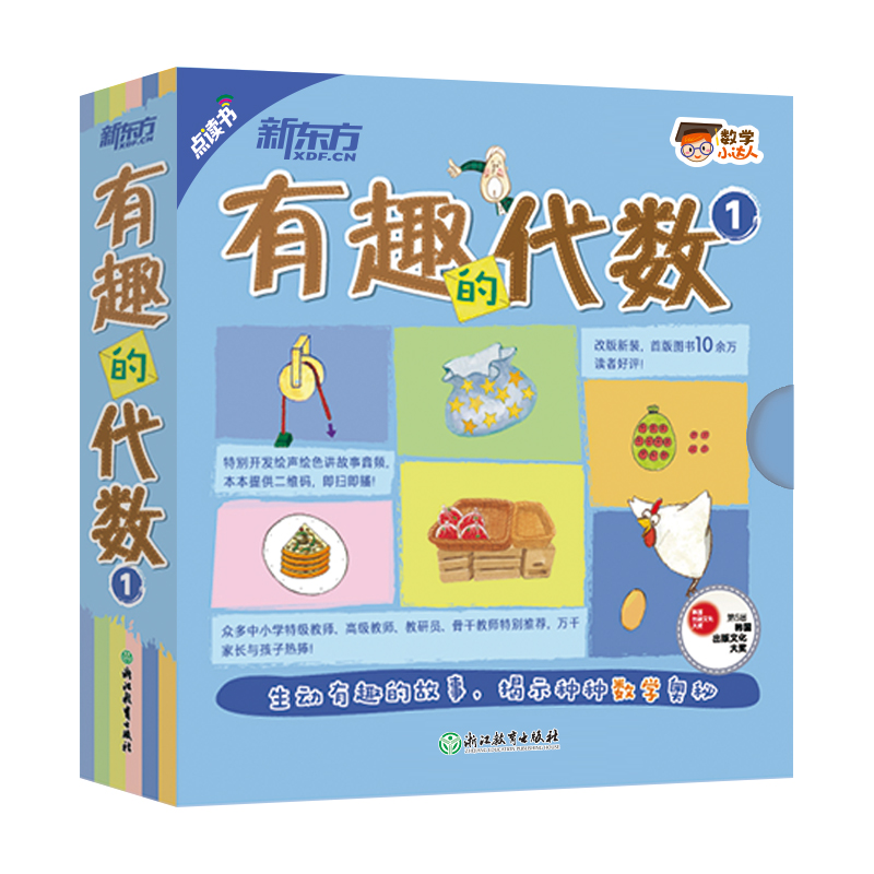 数学小达人 有趣的代数1
