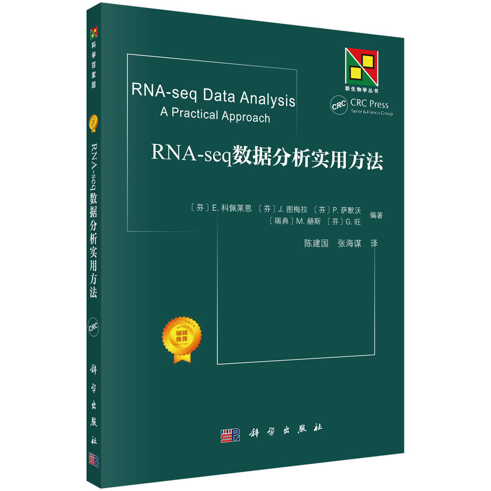 RNA-seq数据分析实用方法/新生物学丛书