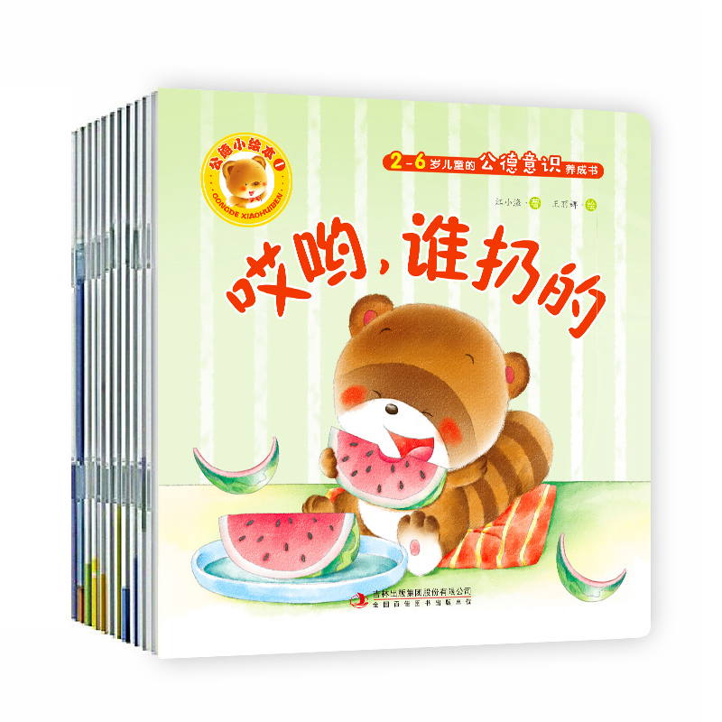 公德小绘本（共10册）