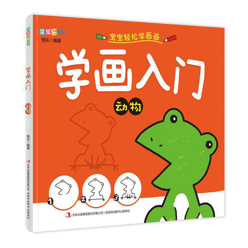 学画入门（动物）/涂图乐系列