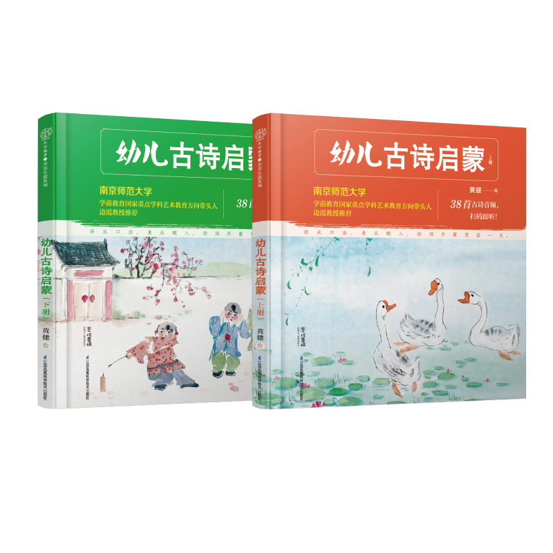 幼儿古诗启蒙:上下册
