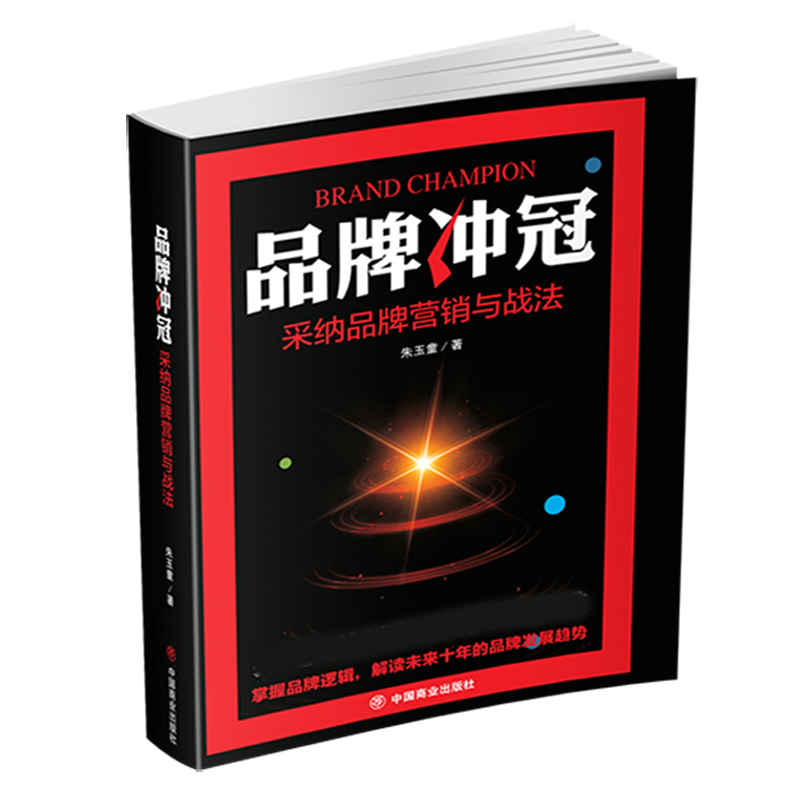 品牌冲冠