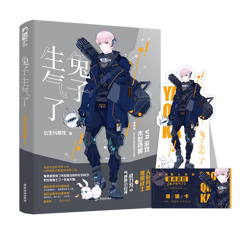 兔子生气了