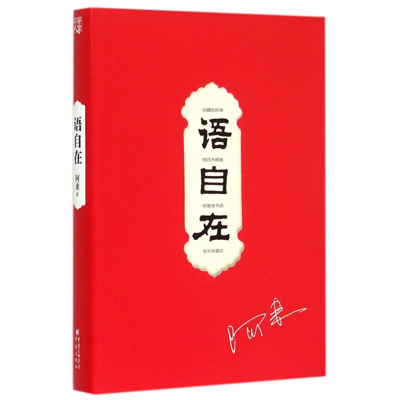语自在(精)