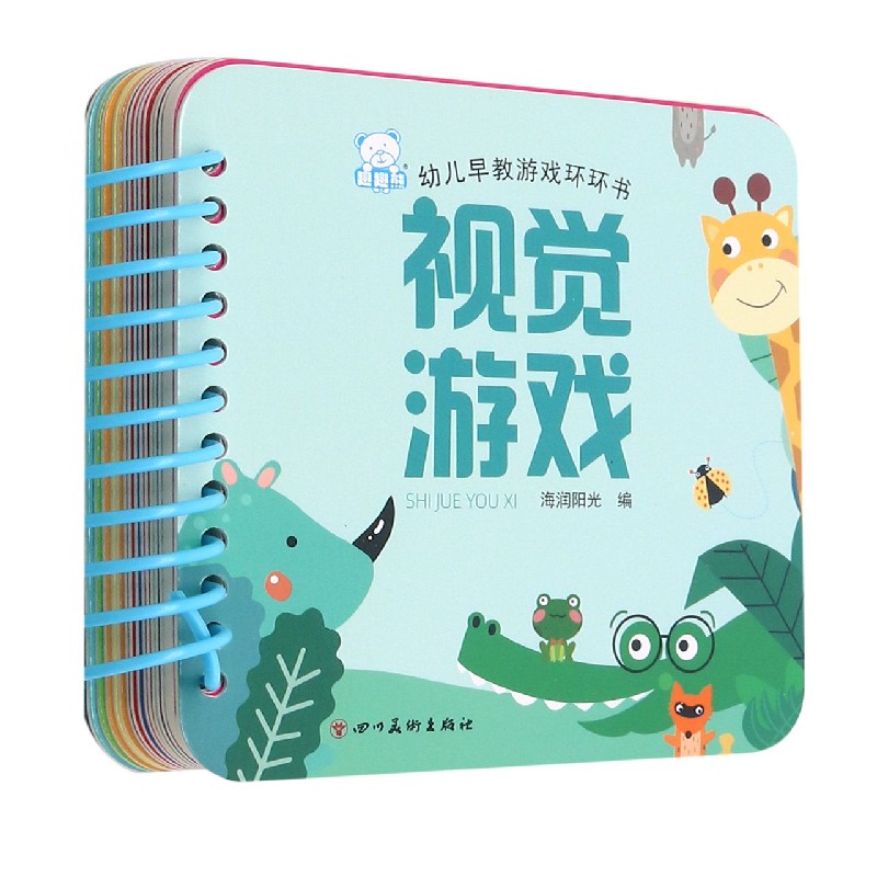 视觉游戏/幼儿早教游戏环环书