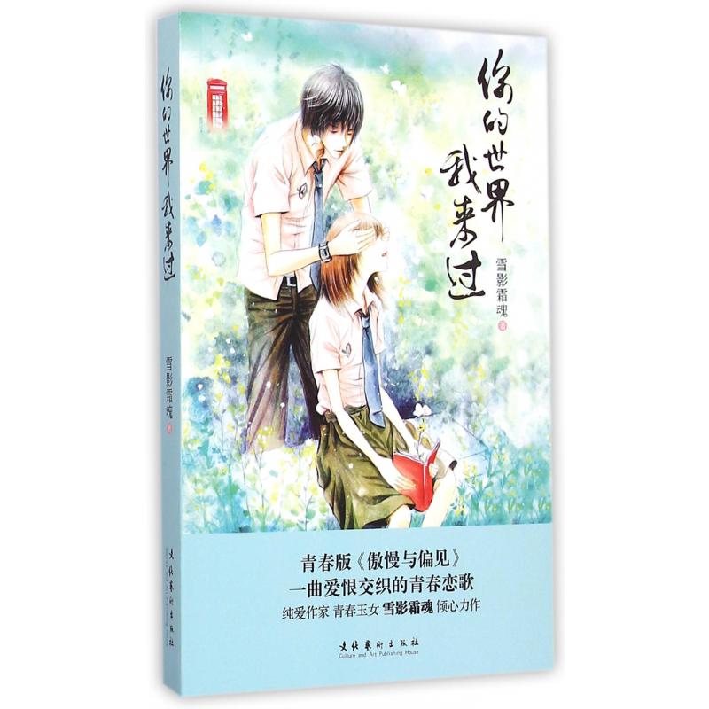 你的世界我来过