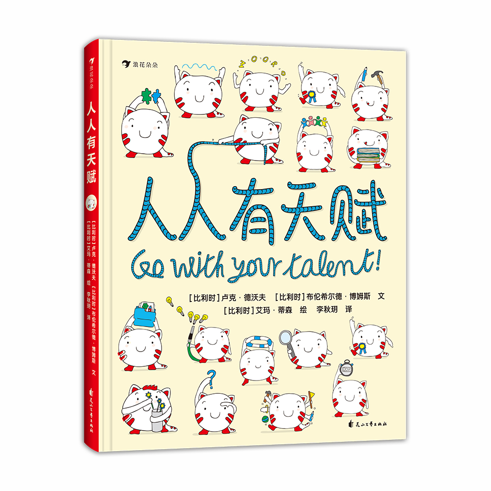 人人有天赋