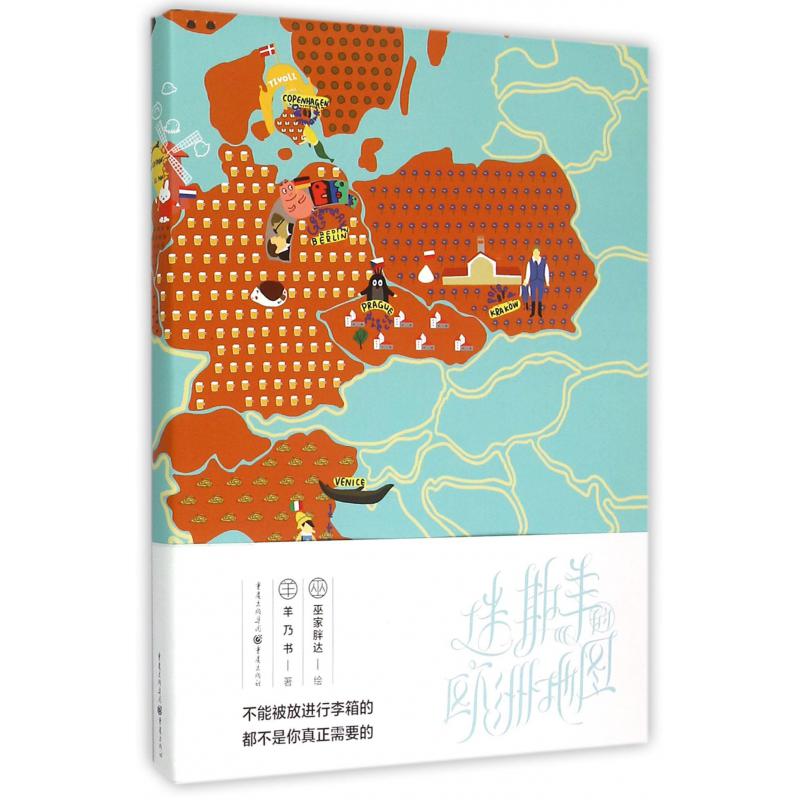 迷斯羊的欧洲地图