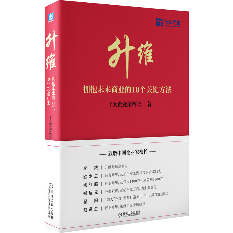 升维:拥抱未来商业的 10 个关键方法