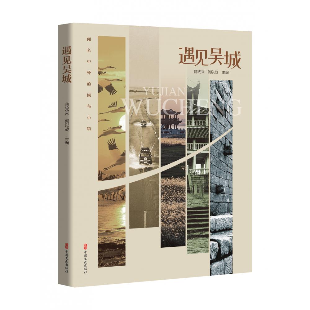 遇见吴城