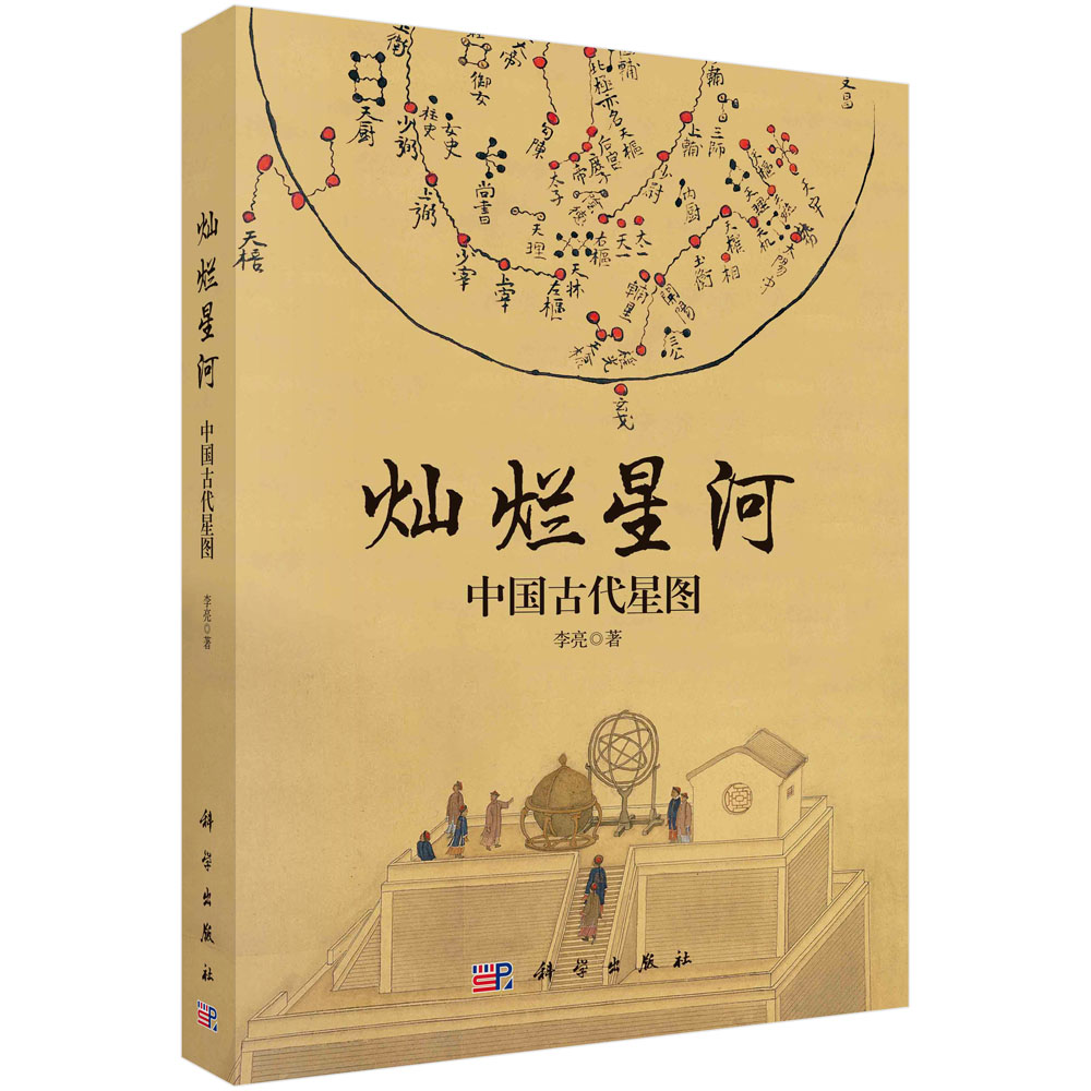 灿烂星河（中国古代星图）