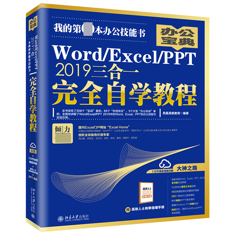 WordExcelPPT2019三合一完全自学教程