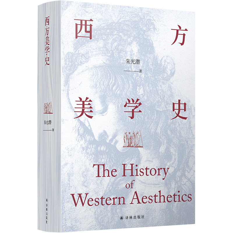 西方美学史