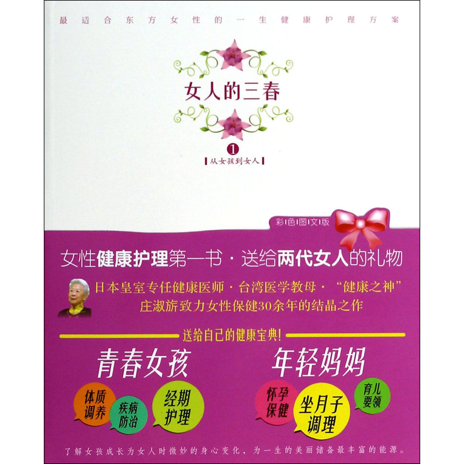 女人的三春（1从女孩到女人）