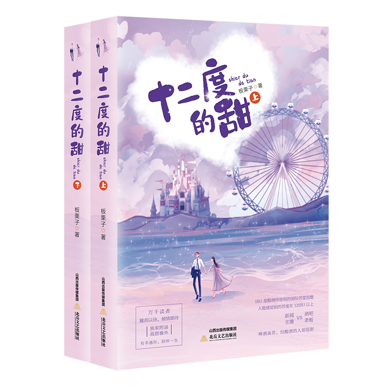 十二度的甜（上下册）