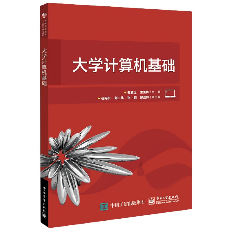 大学计算机基础