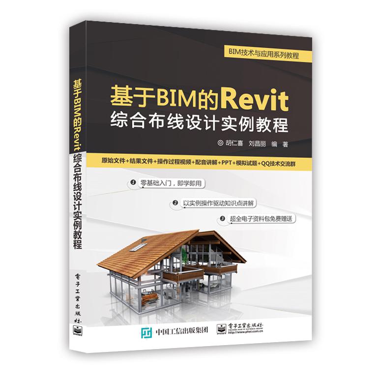 基于BIM的 Revit 综合布线设计实例教程