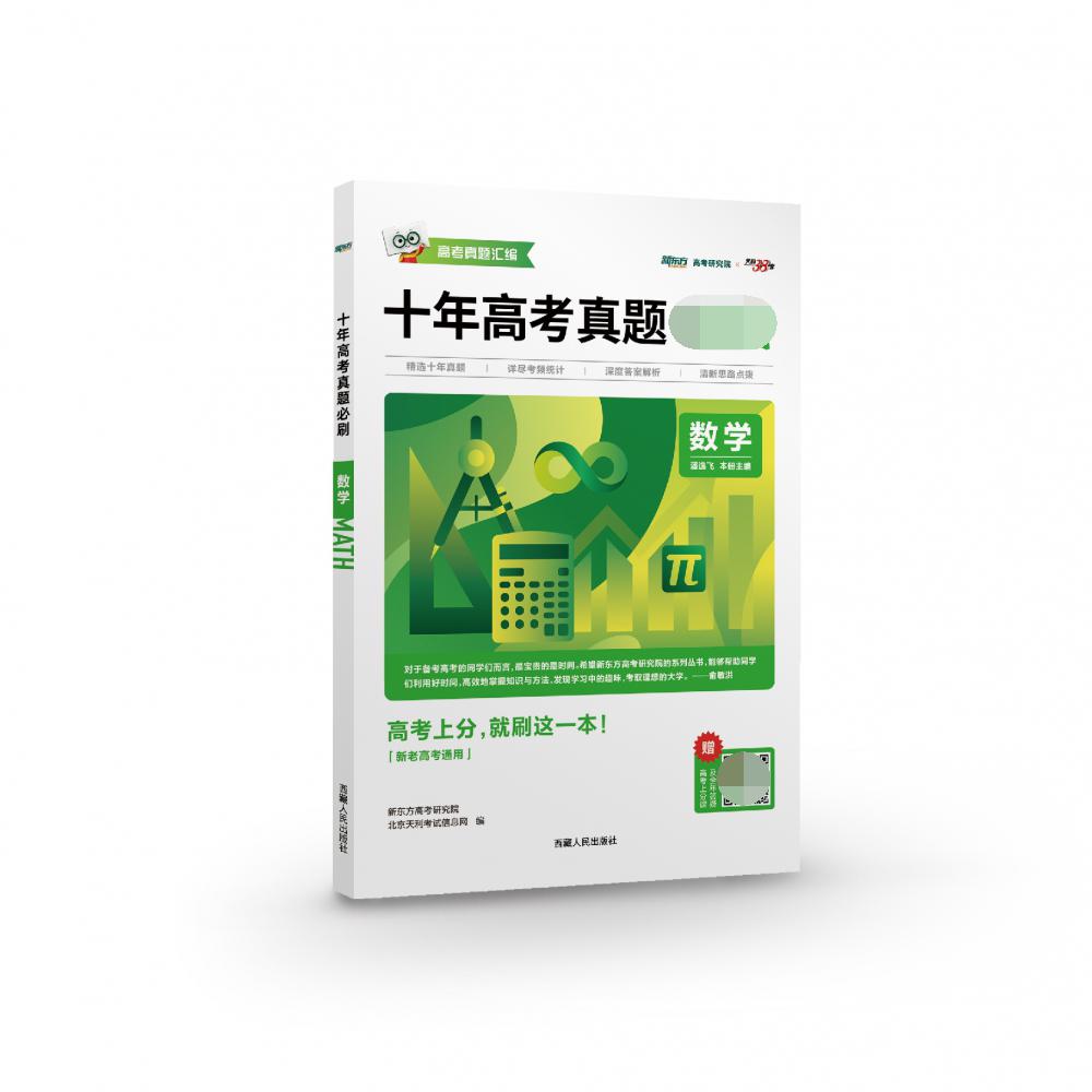 十年高考真题-数学