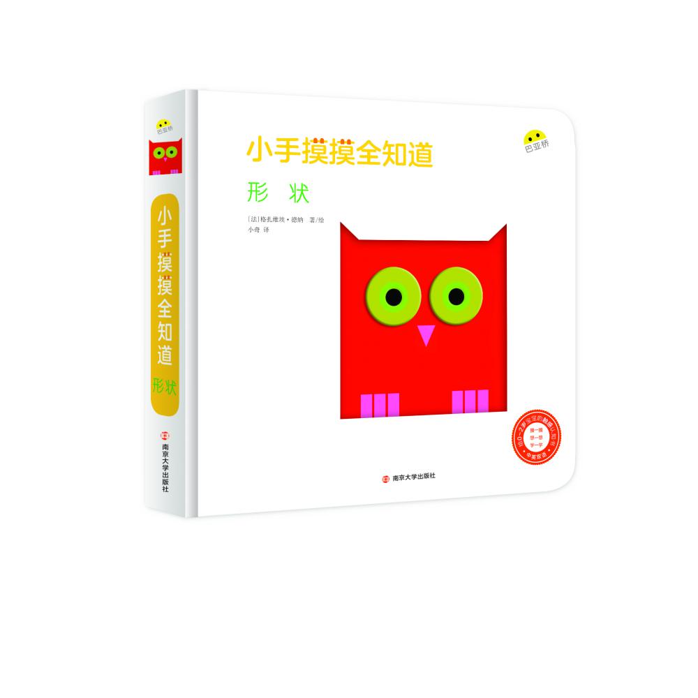 小手摸摸全知道 形状