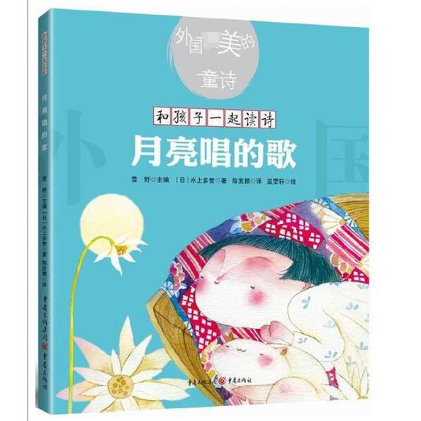 月亮唱的歌