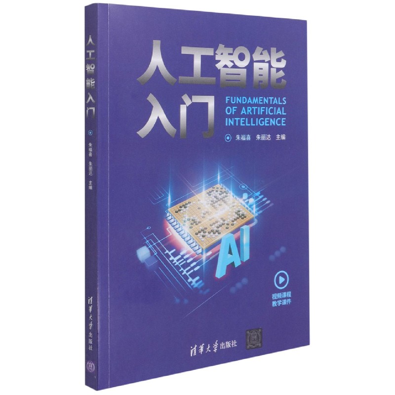 人工智能入门