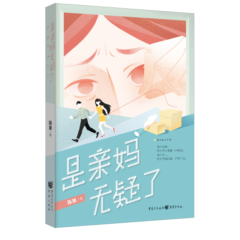 城市微光系列:是亲妈无疑了