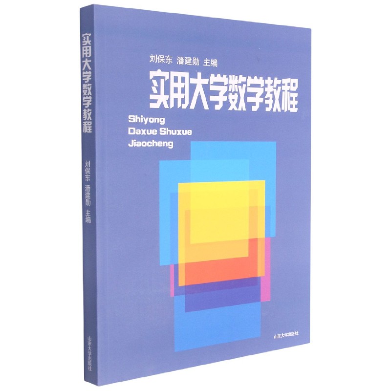 实用大学数学教程