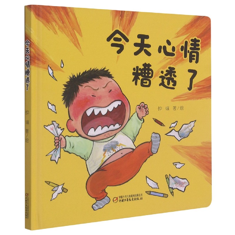 乐悠悠启蒙图画书系列——今天心情糟透了(0-4岁)