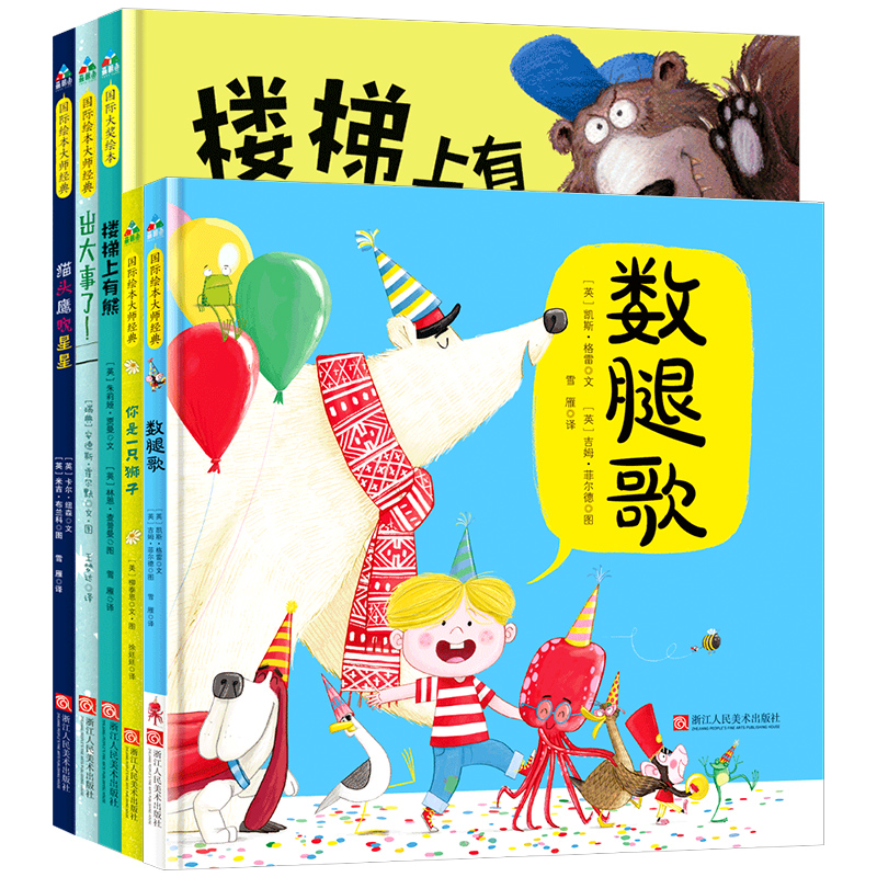 《奇思妙想童谣》(全5册)