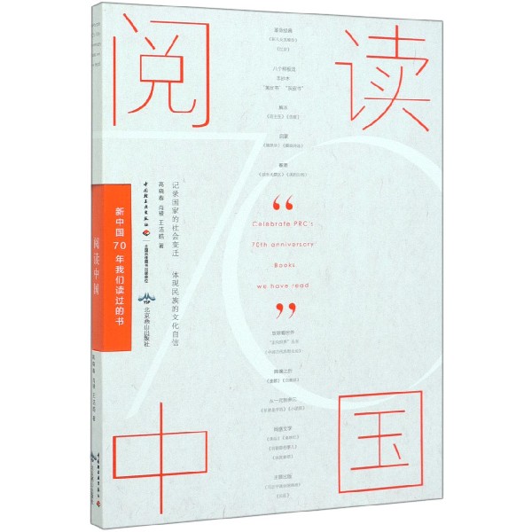 阅读中国