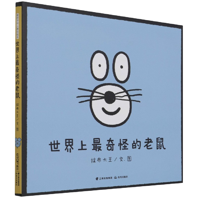 世界上最奇怪的老鼠