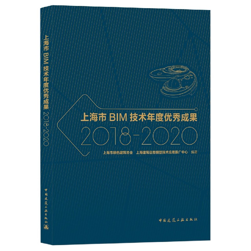 上海市BIM技术年度优秀成果（2018-2020）