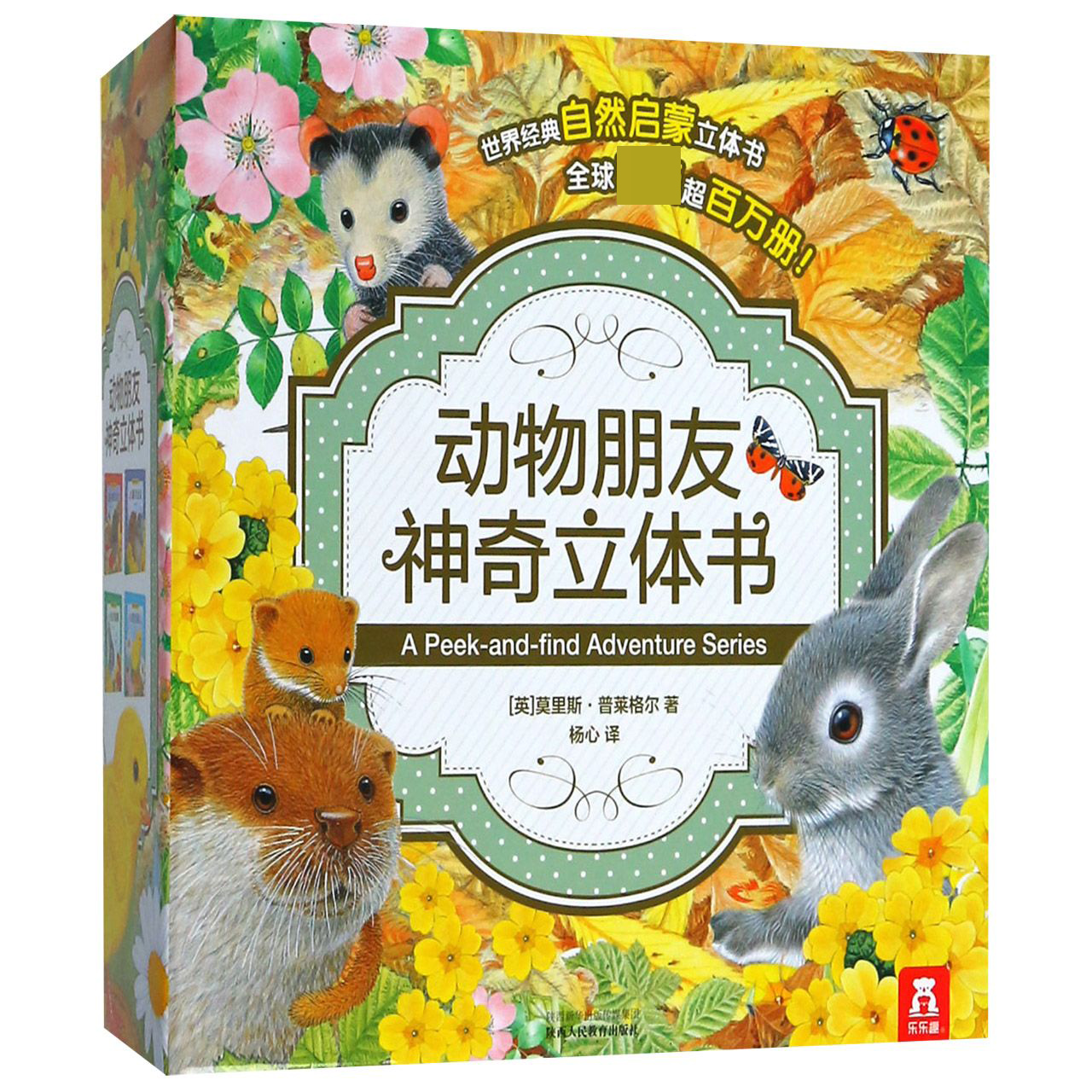 动物朋友神奇立体书（共4册）（精）