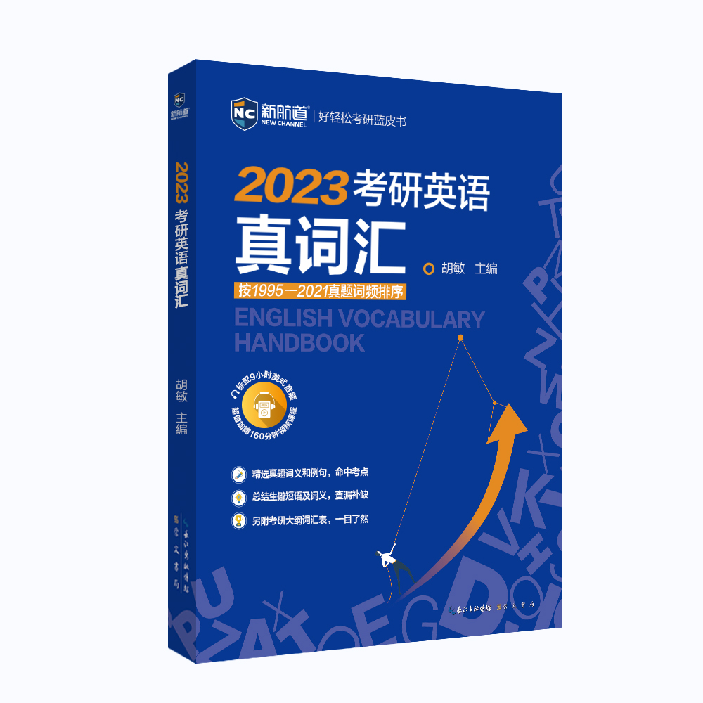 考研英语真词汇
