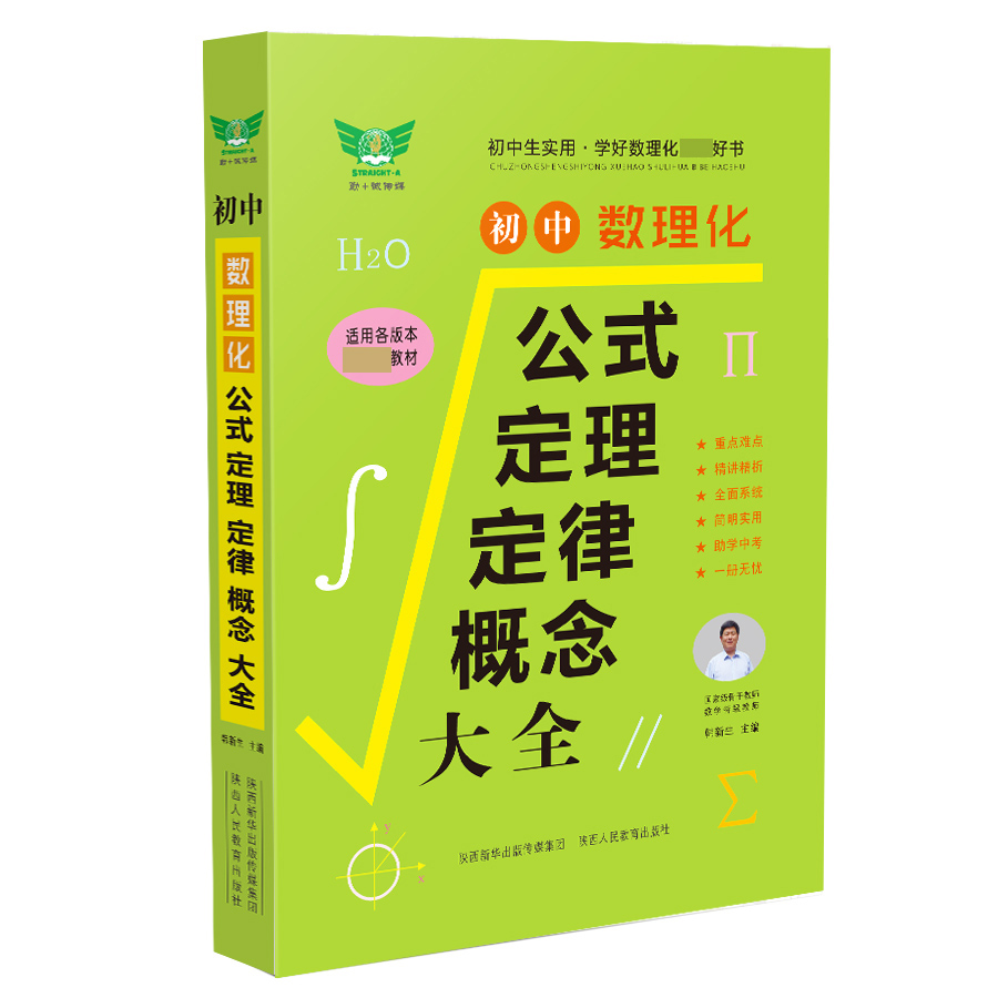 初中数理化公式定理定律概念大全
