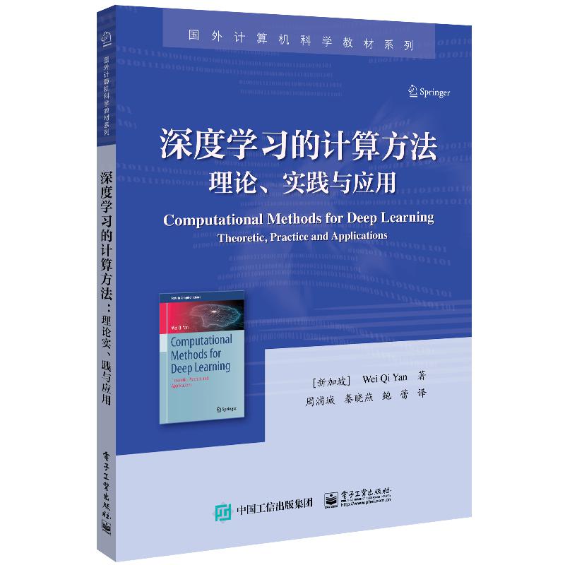 深度学习的计算方法：理论、实践与应用