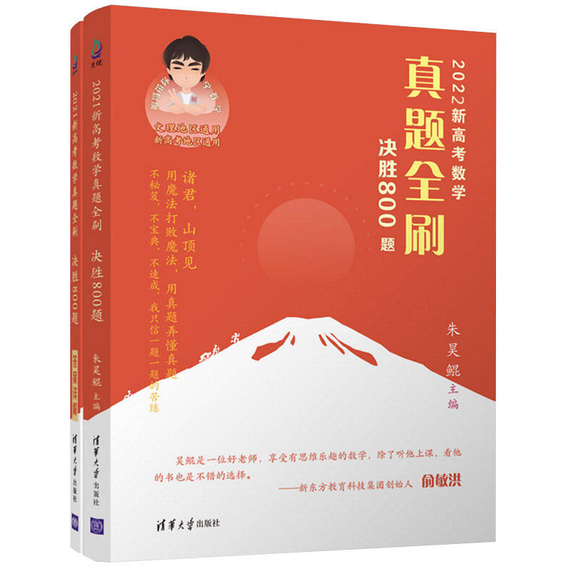 2022新高考数学真题全刷（决胜800题共2册考纲全国文理通用）