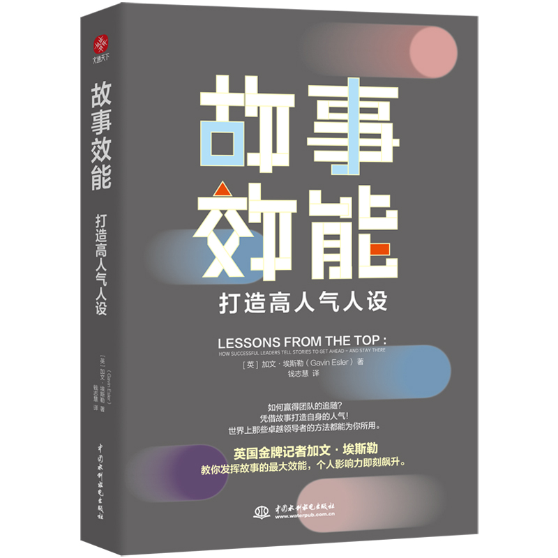 故事效能:打造高人气人设