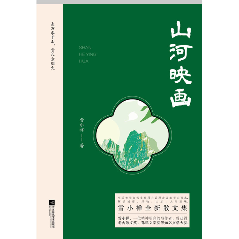 山河映画