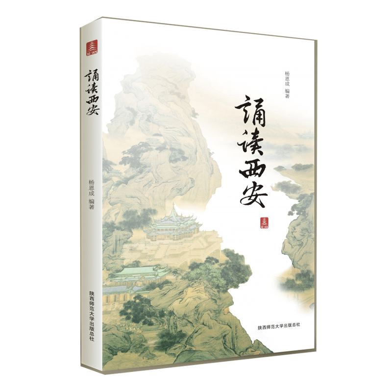 诵读西安