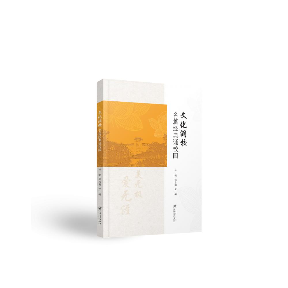 文化润校：名篇经典诵校园