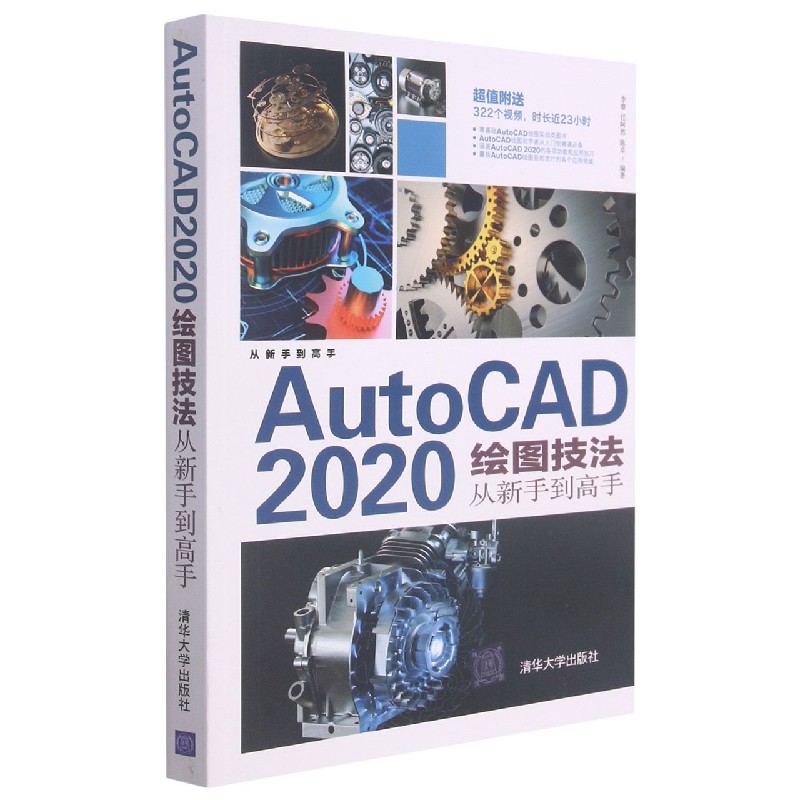 AutoCAD2020绘图技法从新手到高手