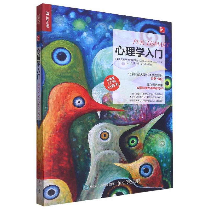 心理学入门