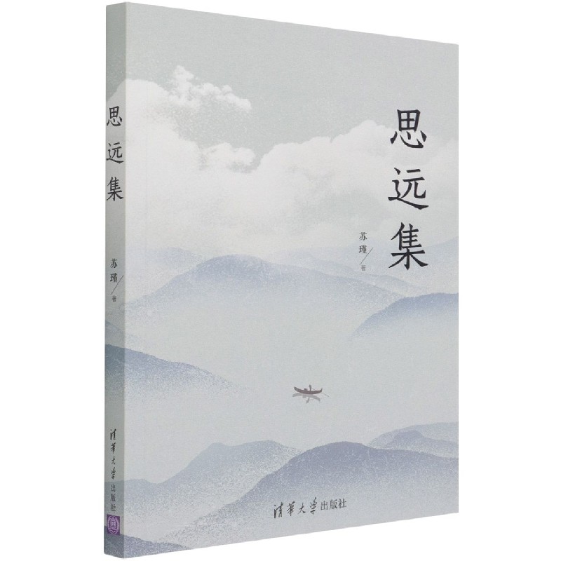 思远集