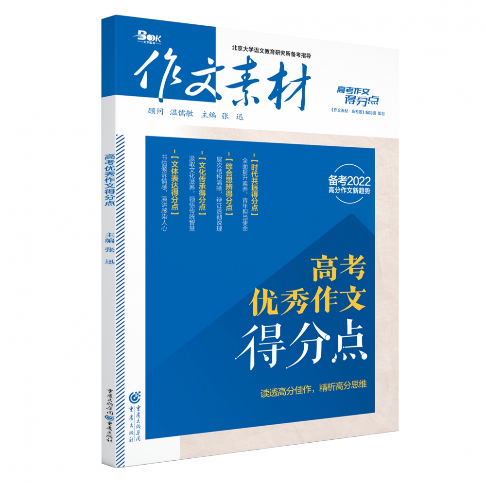 2021年高考优秀作文得分点