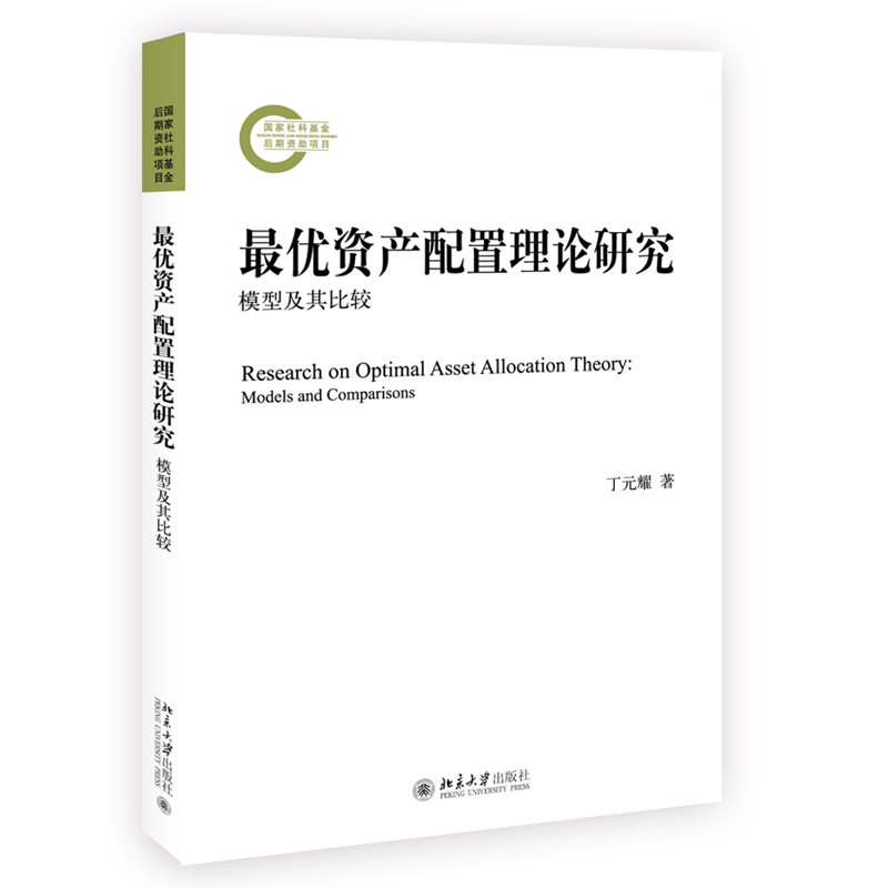 最优资产配置理论研究