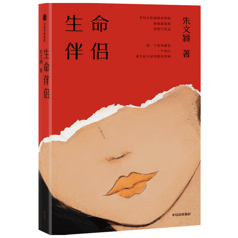生命伴侣