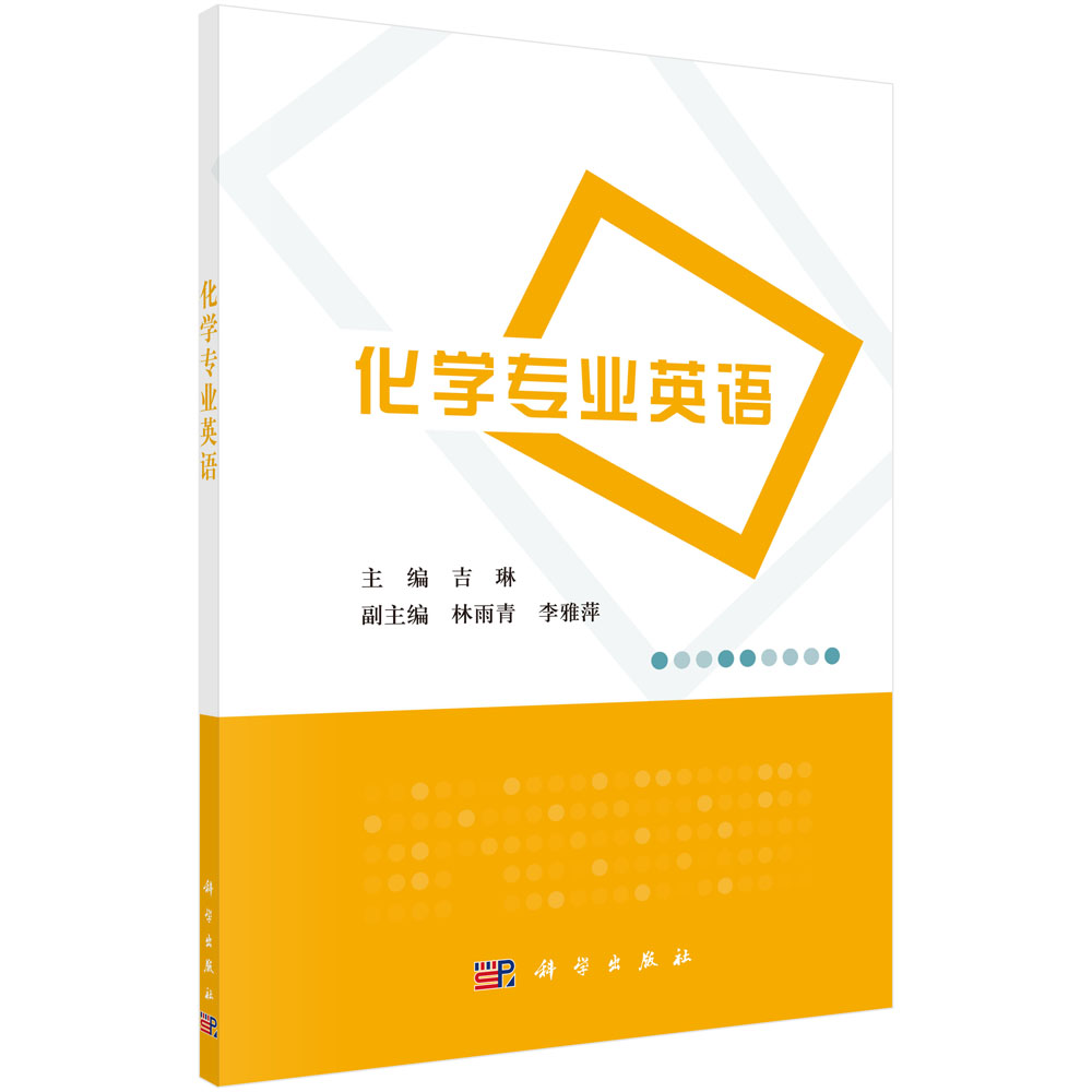 化学专业英语