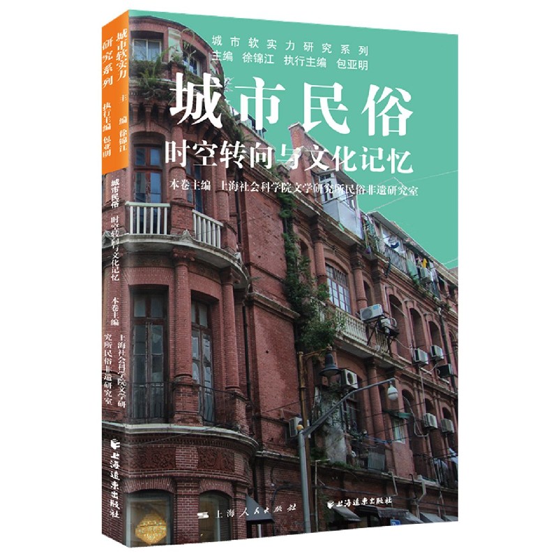 城市民俗:时空转向与文化记忆