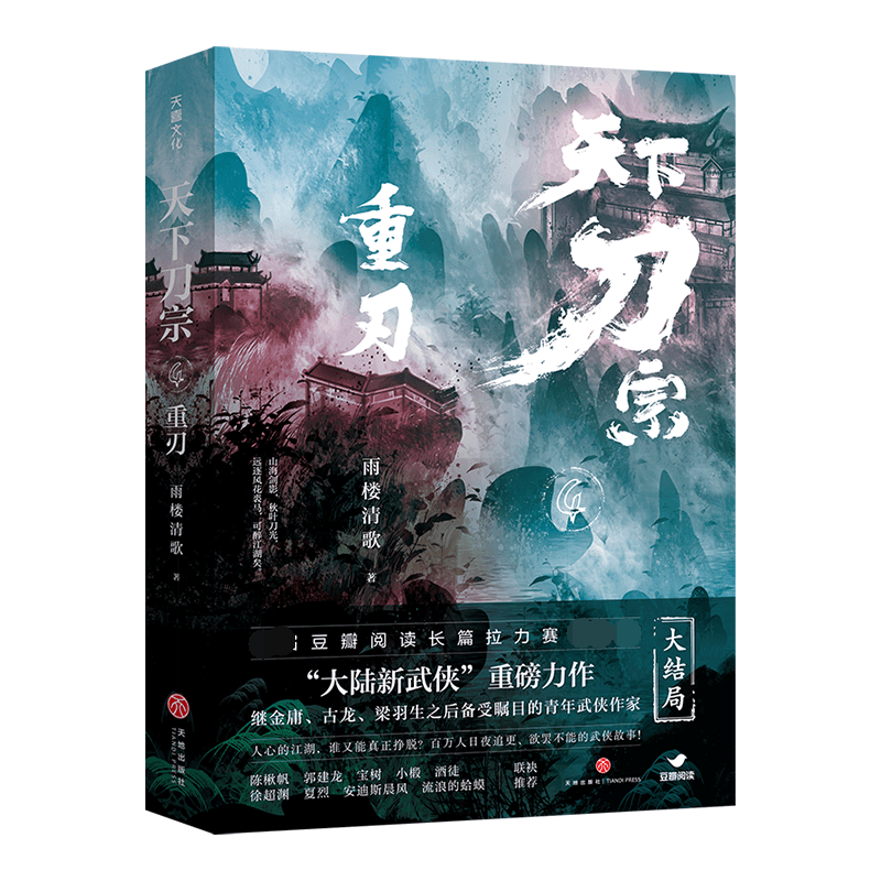 天下刀宗(4重刃)
